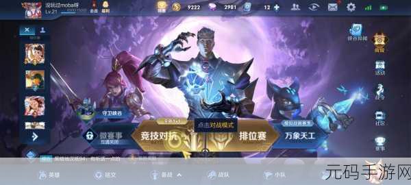 王者荣耀守卫峡谷连点器使用方法揭秘