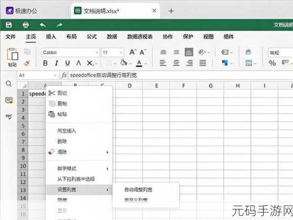 Excel 编辑区设置秘籍,轻松掌握关键步骤