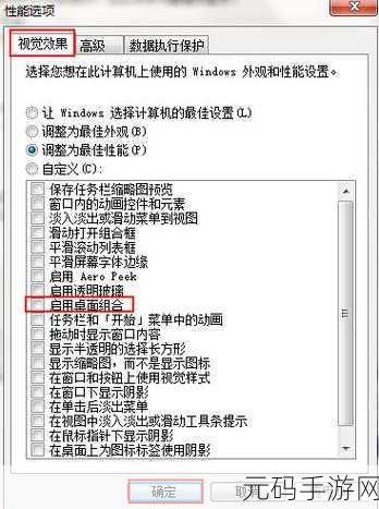 轻松搞定 Win7 任务栏图标闪烁设置秘籍
