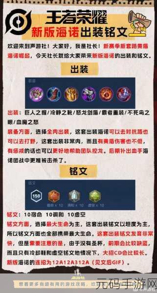 王者荣耀海诺深度攻略,国服最强出装、铭文与玩法解析