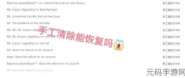 邮箱文件夹误删？别慌！恢复秘籍大公开