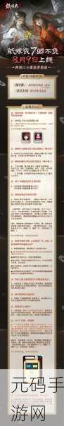 手游资讯，纸嫁衣7卿不负第1章攻略深度解析与游戏亮点前瞻