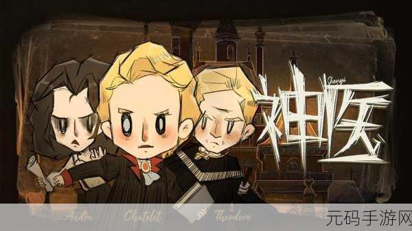 神医人物卡牌收集手游新版本震撼发布,探索古代医学传奇