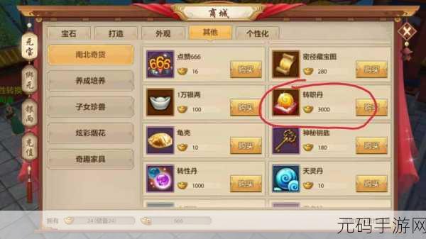 鬼谷八荒手游化晶丹位置全揭秘,助你修为再上一层楼