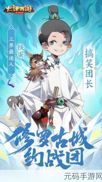 大话西游手游清明碰蛋玩法全面解析，欢乐节日，趣味碰蛋等你来战