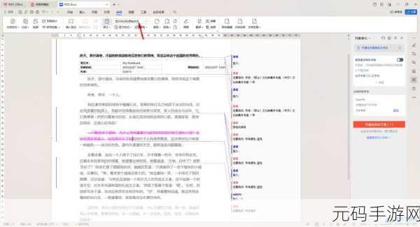 WPS 文字修订功能的精妙设置与运用秘籍