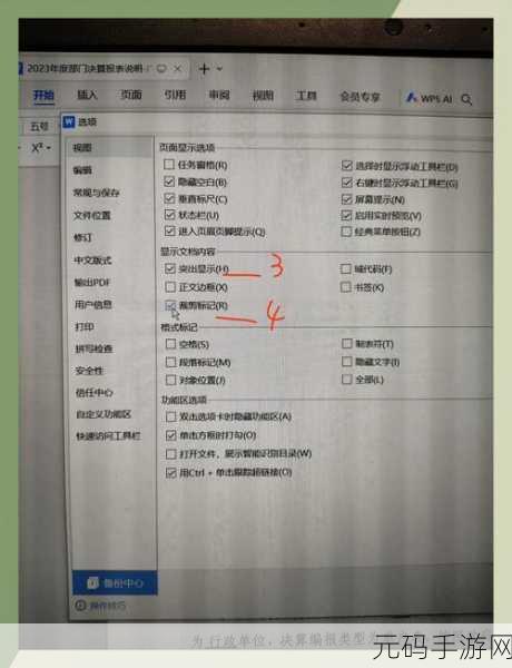 WPS 文字修订功能的精妙设置与运用秘籍