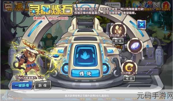 洛克王国寻晶炼石活动通关全攻略