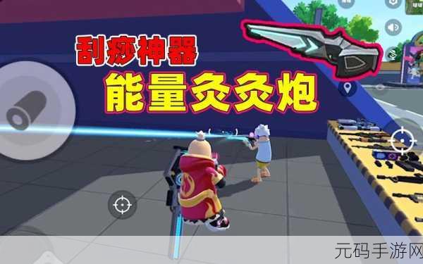 香肠派对能量灸灸炮深度解析,掌握使用方法,领略无敌威力