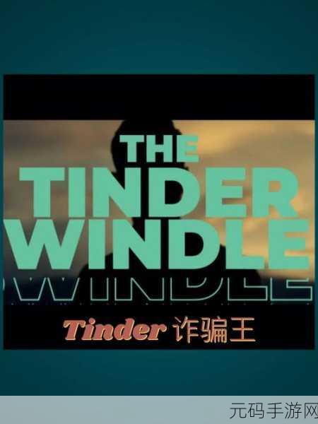 Tinder 在国内的使用情况大揭秘