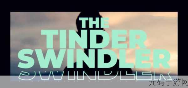 Tinder 在国内的使用情况大揭秘