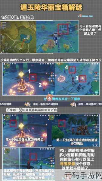 原神手游资讯,揭秘三个无名的宝藏位置与寻找路线
