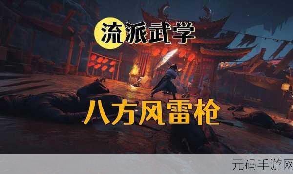 燕云十六声手游资讯,揭秘八方风雷枪获取攻略