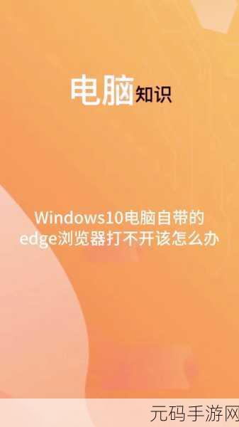 轻松搞定!阻止新版 Edge 更新的秘籍大公开