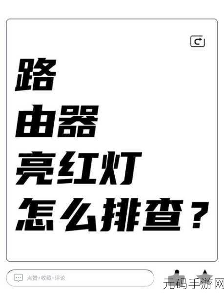路由器光信号红灯?别急,解决秘籍在此!