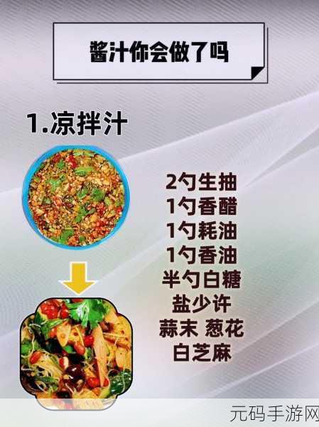 手游资讯,揭秘老爹大排档灵魂蘸料配方与调制秘籍