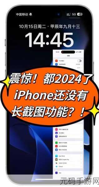 苹果 12 滚动截屏秘籍,简单几步轻松搞定长截图
