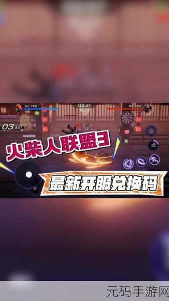 火柴人联盟3全新版本震撼上线，开启热血格斗新篇章
