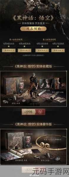 黑神话,悟空豪华版与标准版对比评测