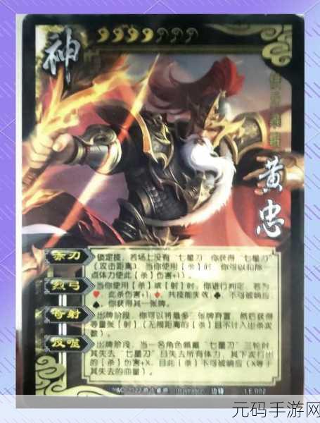 三国杀手游新版本爆料,谋黄忠技能深度解析