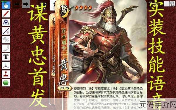 三国杀手游新版本爆料,谋黄忠技能深度解析