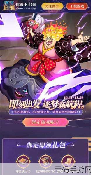航海王启航新手角色推荐,扬帆起航,探索无尽海域