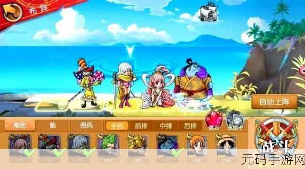 航海王启航新手角色推荐,扬帆起航,探索无尽海域