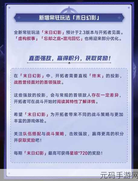 崩坏星穹铁道巡猎型博主成就达成全攻略