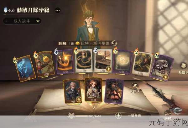 哈利波特魔法觉醒,小精灵学院卡组搭配全攻略