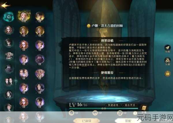 哈利波特魔法觉醒,小精灵学院卡组搭配全攻略