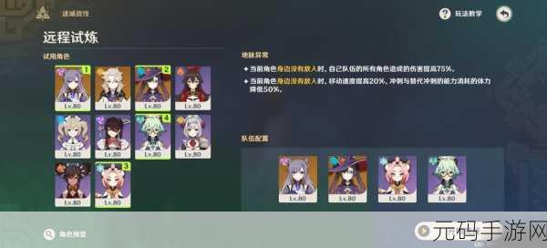 原神远程试炼通关全攻略