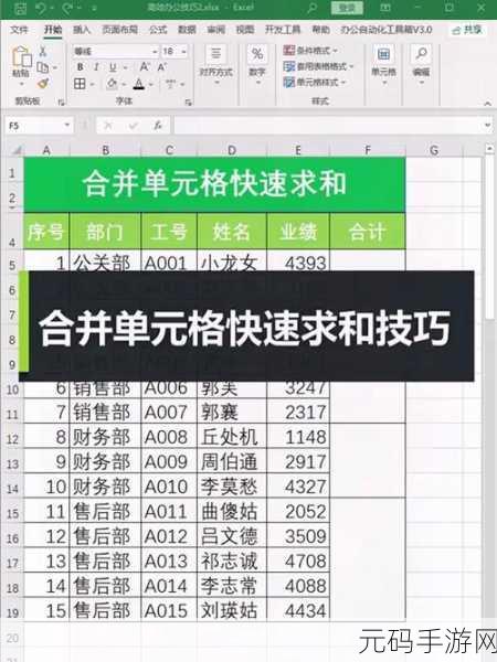 Excel 合并单元格求和秘籍大公开