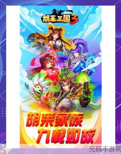胡莱三国4电脑版键位设置指南,打造专属操作体验