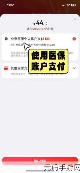 轻松搞定!京东健康医保卡支付与绑定全指南