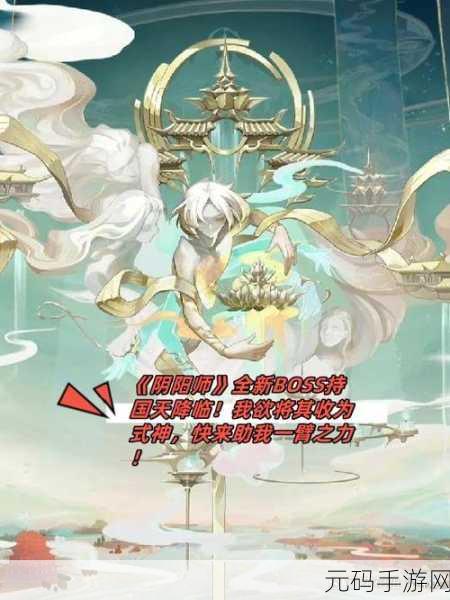 阴阳师手游，揭开全新篇章，探索神秘异界