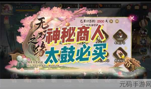 阴阳师手游，揭开全新篇章，探索神秘异界
