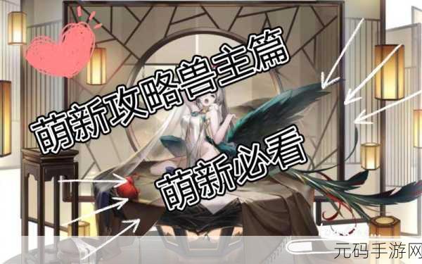 解神者X2兽主获取全攻略