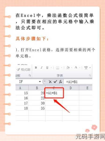 轻松掌握 Excel 乘法公式,效率翻倍不是梦!