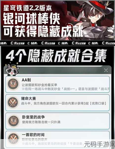 崩坏,星穹铁道隐藏任务信封全攻略,解锁游戏新乐趣