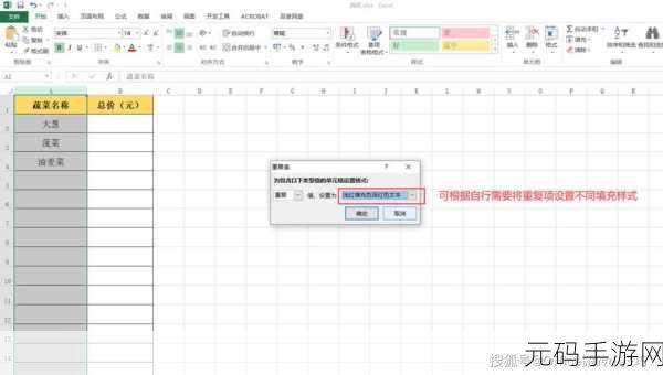 Excel 重复提示设置秘籍大公开