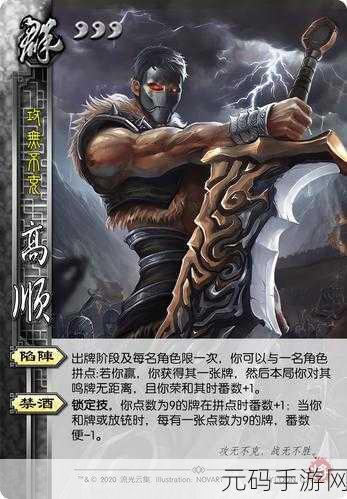 三国杀手游新角色解析,谋高顺技能全揭秘