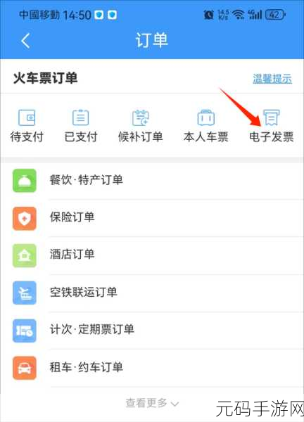 铁路 12306 报销凭证领取秘籍大公开