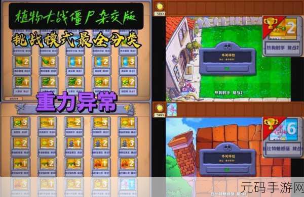 植物大战僵尸全新版本震撼发布,解锁更多策略挑战