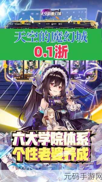 以天空的魔幻城资源获取全攻略,畅游魔幻世界的必备指南