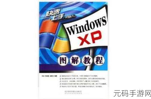 XP 系统创建超级终端秘籍大公开