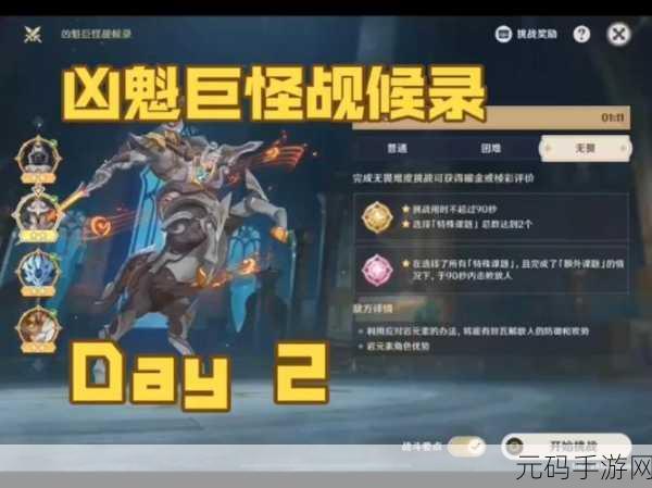 原神凶魁巨怪觇候录活动盛大开启,探索未知挑战赢取丰厚奖励
