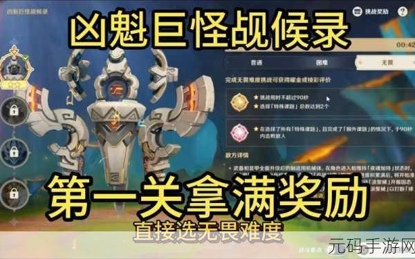 原神凶魁巨怪觇候录活动盛大开启,探索未知挑战赢取丰厚奖励