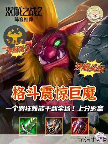 金铲铲之战S13赛季震惊巨魔阵容玩法深度解析