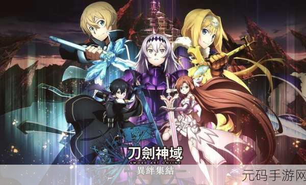 刀剑神域手游新探秘,虚空幻界宝箱类型全解析