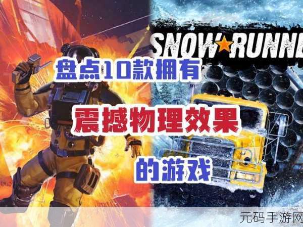 物理画线手游新版本震撼发布,创新玩法与丰富活动等你来体验